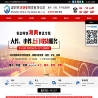 惠州物流公司_东莞大件运输_深圳小轿车托运_惠州整车运输-深圳市鸿捷泰物流有限公司