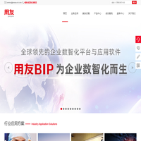 上海用友|用友BIP|用友ERP|用友NC|用友U9|U8 Cloud|用友MES|畅捷通t+|T+ cloud|T6|T3|致远COP|致远协同OA|协同云|致远M3|企业数智化解决方案