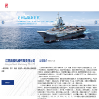 江苏南极机械有限责任公司