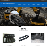 江西省德龙橡胶履带有限公司_履带_橡胶履带_橡胶制品_履带厂家