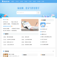 同桌范文网_专业的范文免费站