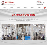 离心喷雾干燥机-固废干化机-压力喷雾干燥机-真空干燥机-常州市春来制药机械有限公司