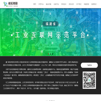 厦门嵘拓物联科技有限公司-工业物联网智能化解决方案服务商