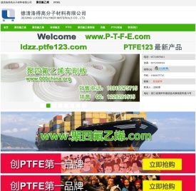 聚四氟乙烯买东西网,购物,ptfe模压板棒管,四氟车削板薄膜,制品