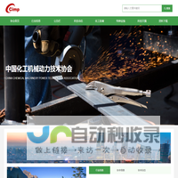 中国化工机械动力技术协会-协会首页