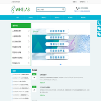 WheLab上海盈湾生物永生化细胞系