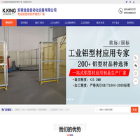 铝型材围栏-安全防护围栏-工业护栏厂家-安徽金金自动化设备有限公司
