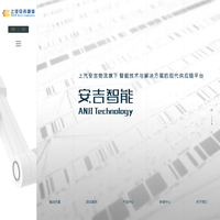 安吉智能物流系统-智能仓储安防-自动化仓库管理-物流机器人