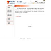 哈尔滨银行控股村镇银行