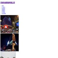 河南热线网络有限公司