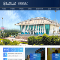 西北农林科技大学留学服务中心