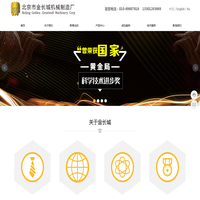 北京市金长城机械制造厂-专业生产研发黄金提冶设备