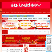 南京红色文化教育培训中心红色教育培训,廉政教育培训, 党史学习教育培训, 爱国主义教育培训,革命传统教育培训,红色教育培训基地课程方案计划,红色精神红色基因学习教育培训方案,---南京红色文化培训中心官网