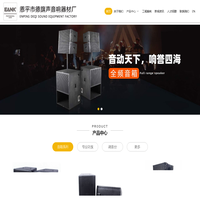 恩平市德旗声音响器材厂