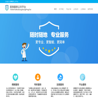 医事服务公共平台