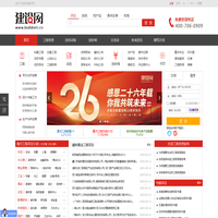 建设网_工程信息网|招标采购|招投标|建设工程_工程信息服务平台