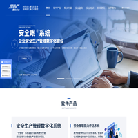 赛为安全官网-用科技力量赋能安全_用数据力量驱动管理
