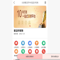 紫云轩装饰_北京紫云轩中式设计机构-首页