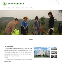 广州荣庆林业发展有限公司