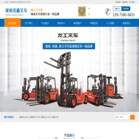 湖南叉车_杭州合力叉车_电动叉车-湖南龙鑫叉车机械销售有限公司