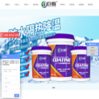 防水涂料十大品牌-巨原防水-广东巨原新材料有限公司
