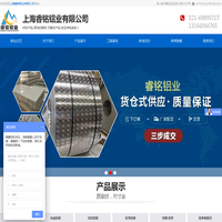 上海睿铭铝业有限公司