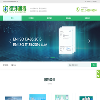 苏州德湃消毒服务有限公司