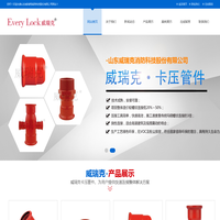 山东威瑞克消防科技股份有限公司