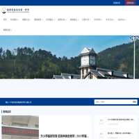 福建省福安市第一中学