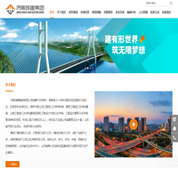 济南城建集团有限公司