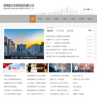 郑州城市发展集团有限公司