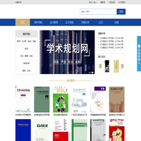 学术规划网为您规划期刊发表、职称评审、毕业论文、期刊征稿、录用查询、期刊推荐、论文库查询等学术咨询服务