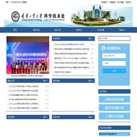 辽宁工业大学科技处