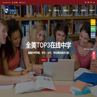 美国高中课程,美国在线高中,美国高中文凭,美国高中学分 - 欧桥国际学院