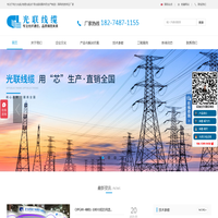 ADSS光缆|OPGW光缆|OPPC光缆|光缆厂家|湖南光联光电科技有限公司