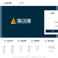 海仑应急