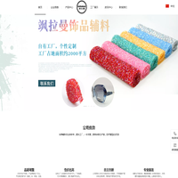 广州飒拉曼饰品辅料有限公司
