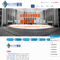 首页-云南凌云创智展览有限公司