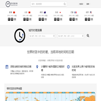 北京时间,北京时间校准几点几分几秒,在线时差换算 - 点点时间网