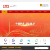 广州会展微视信息科技有限公司