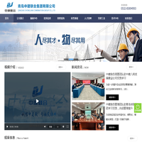青岛中建联合集团有限公司