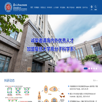 复旦大学高分子科学系