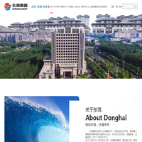 东海集团