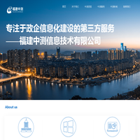 首页-福建中测信息技术有限公司
