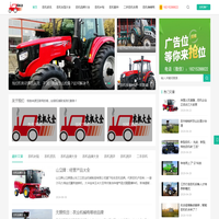 买农机就上农机大全网、 农机补贴目录价格表、二手农机、农机配件网- 农机行业专业网站