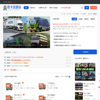 欧卡资源站-最全最新的欧卡美卡MOD分享平台-www.ets22.com