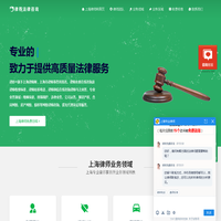 上海律师事务所|律师咨询免费24小时在线 | 上海律师网