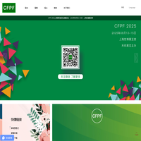 CFPF 2025上海国际食品包装展览会