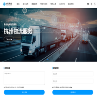 杭州物流公司-准时送达的承诺_万信物流