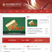 传统书画装裱专业委员会